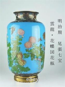Fine Antique Japonaise Meiji Bleu Cloisonne Grand 12.5in Vase Fleur Papillon